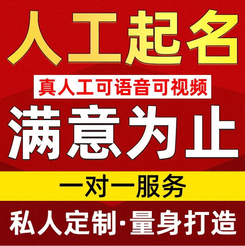  海口市取名/改名 找田老师