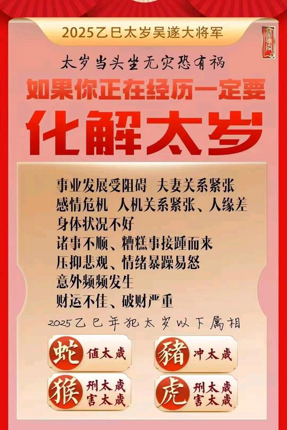  海口市怎么化太岁-化太岁找田大师- 一对一人工解答